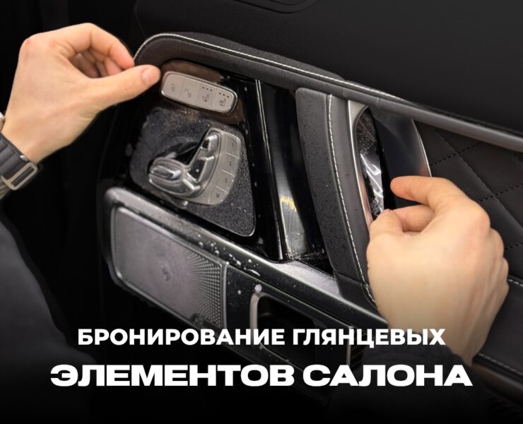 Детейлинг салона фото постер