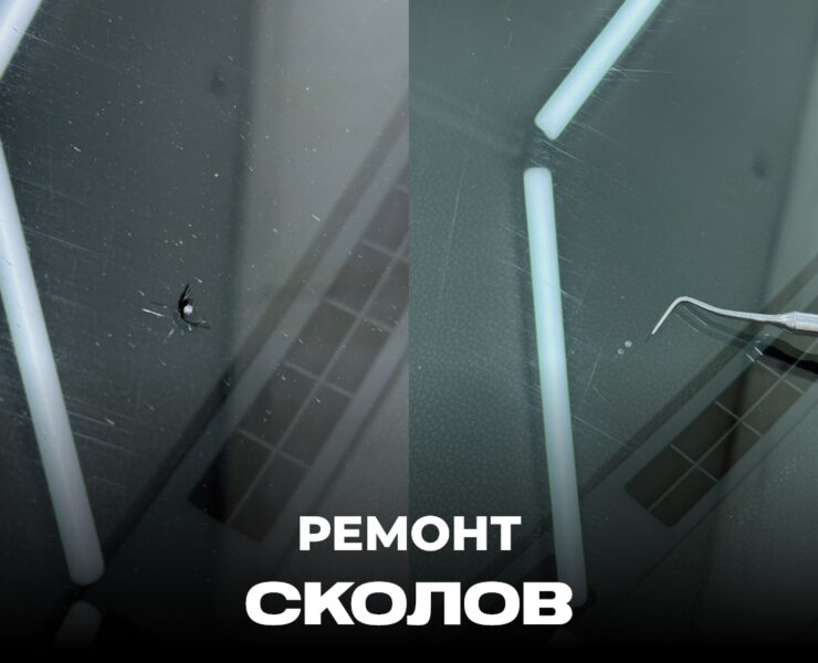 Ремонт сколов фото постер