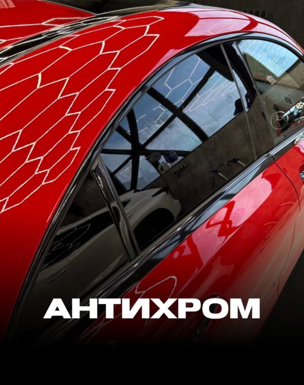 Антихром фото постер