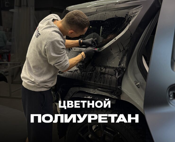 Цветной полиуретан фото постер