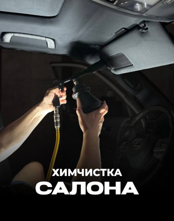 Химчистка фото постер
