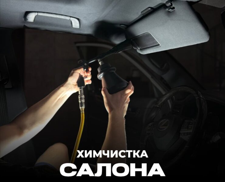 Химчистка фото постер