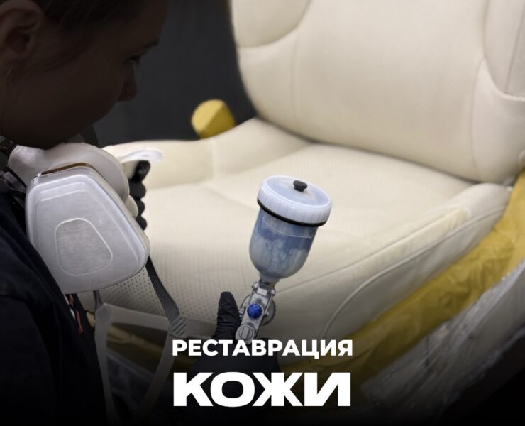 Реставрация кожи фото постер