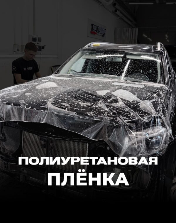 Защитная пленка фото постер