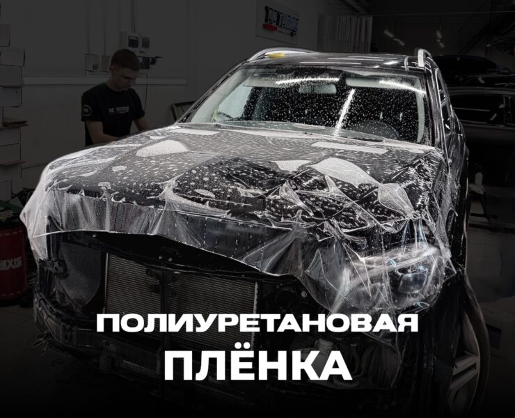 Защитная пленка фото постер