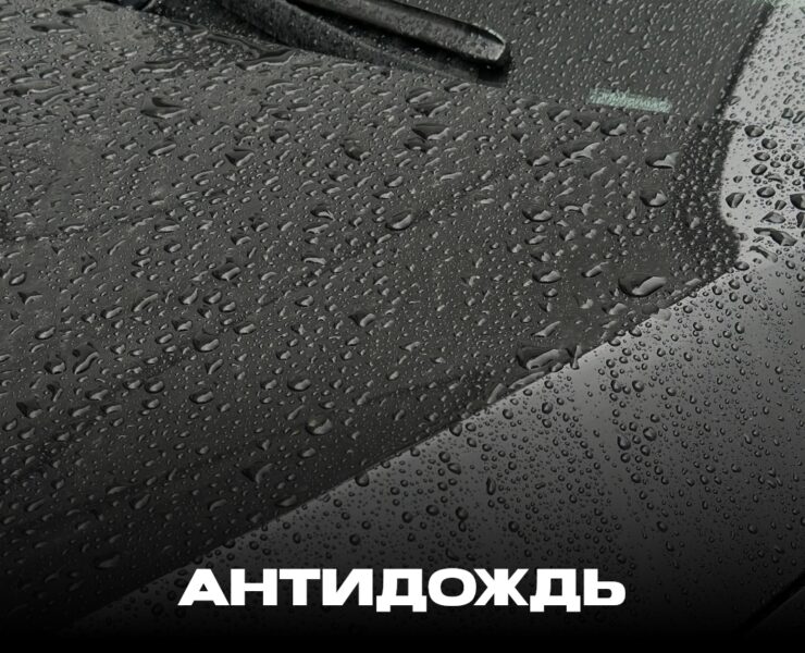 Антидождь фото постер