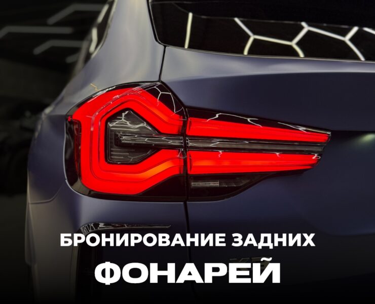 Бронирование фонарей фото постер