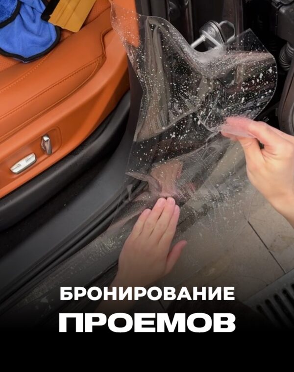 Бронирование проемов фото постер