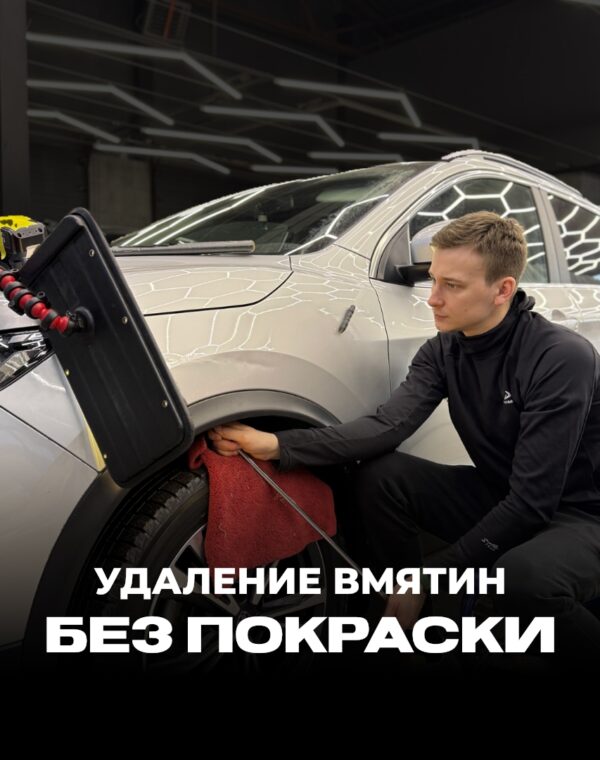 Удаление вмятин без покраски постер