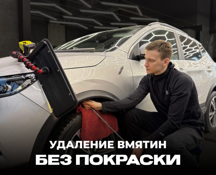Удаление вмятин без покраски постер